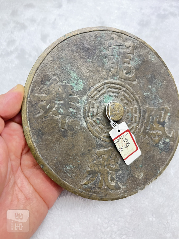 “龙飞凤舞”八卦钮铜镜 - 图3